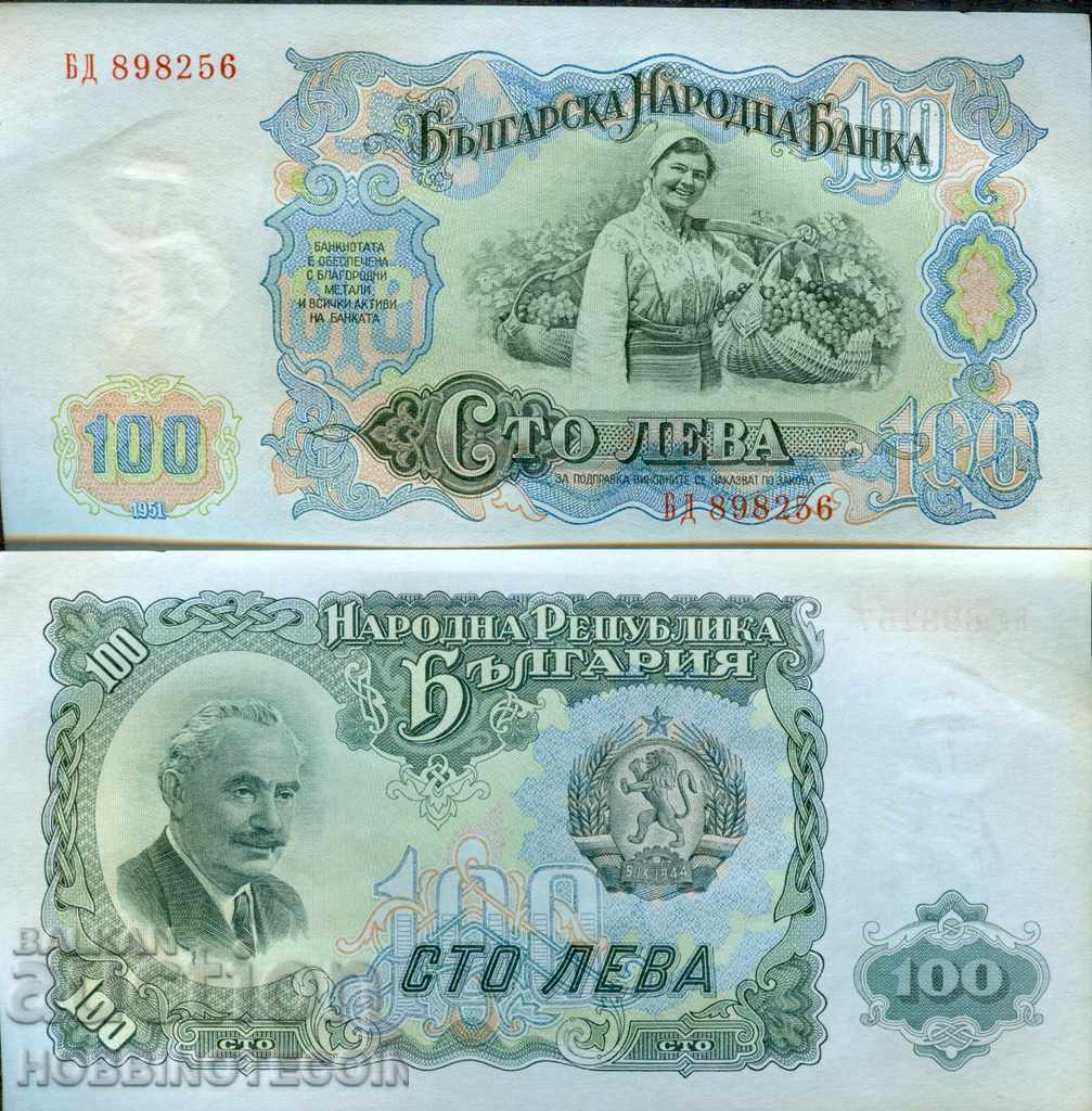 БЪЛГАРИЯ BULGARIA 100 Лева issue 1951 НОВА UNC