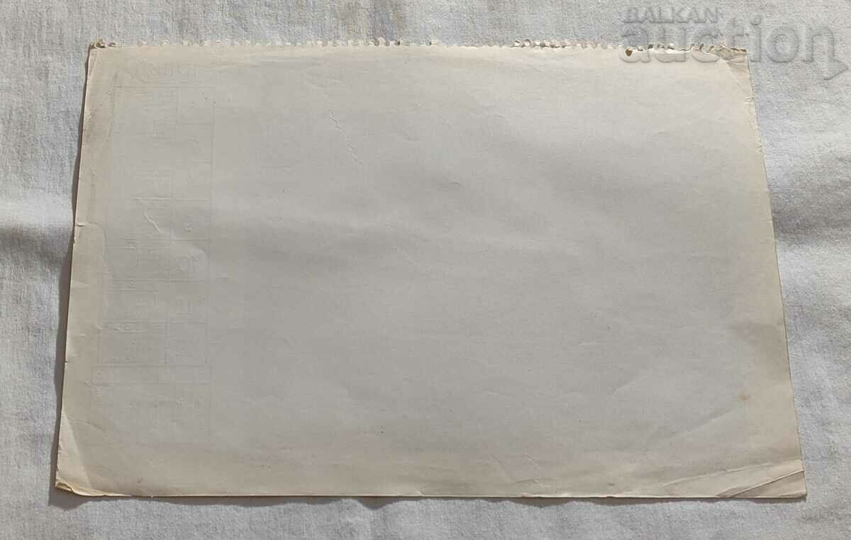 OHRID MORNING LAKE OLD CALENDAR PHOTO 194..y. with price 2.00 BGN | € 1.02 OHRID MORNING LAKE OLD CALENDAR PHOTO 194..y. with price 2.00 BGN | € 1.02