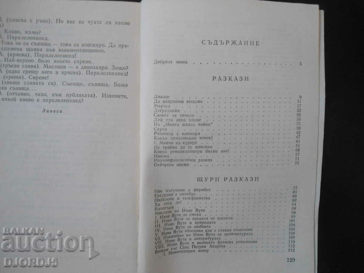 Auction JOKES, Vasil Tsonev Auction JOKES, Vasil Tsonev