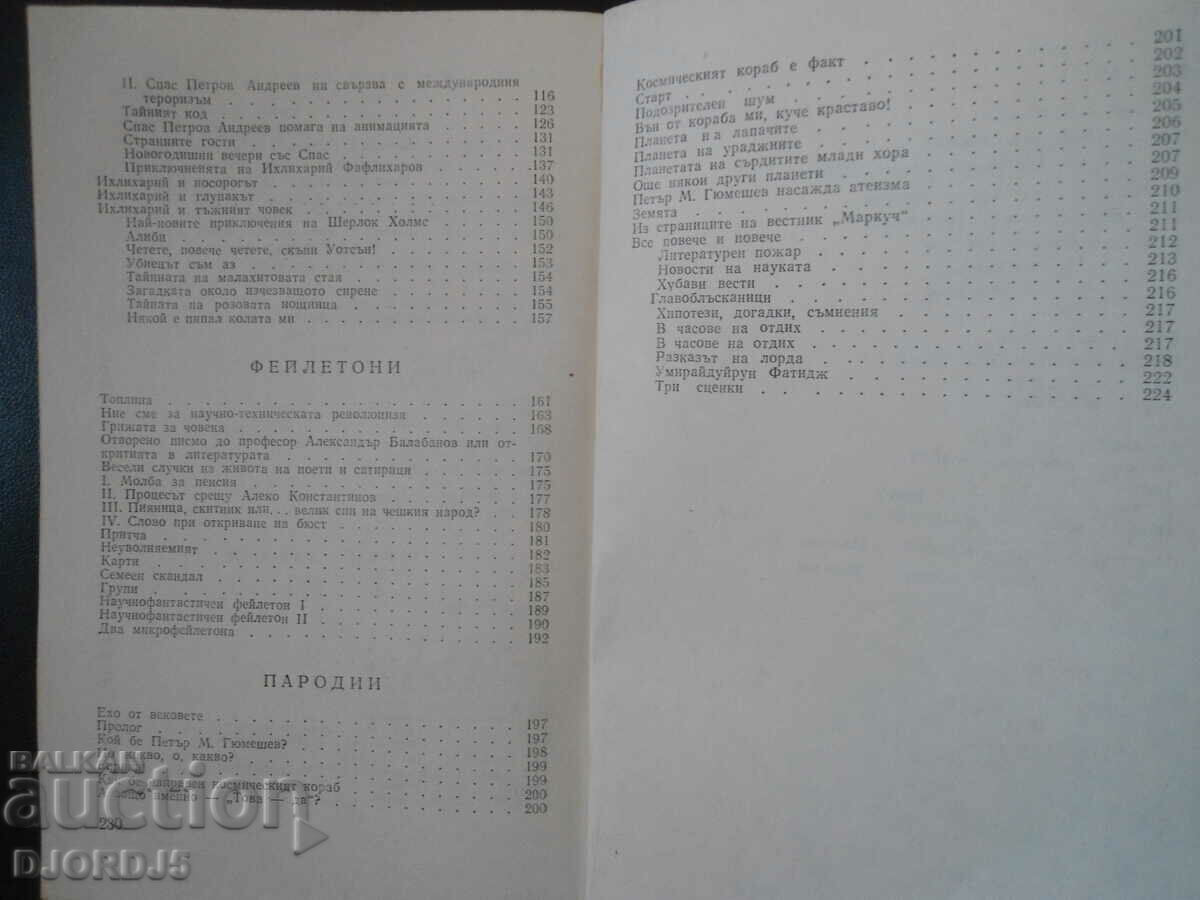 Delivery of JOKES, Vasil Tsonev Delivery of JOKES, Vasil Tsonev