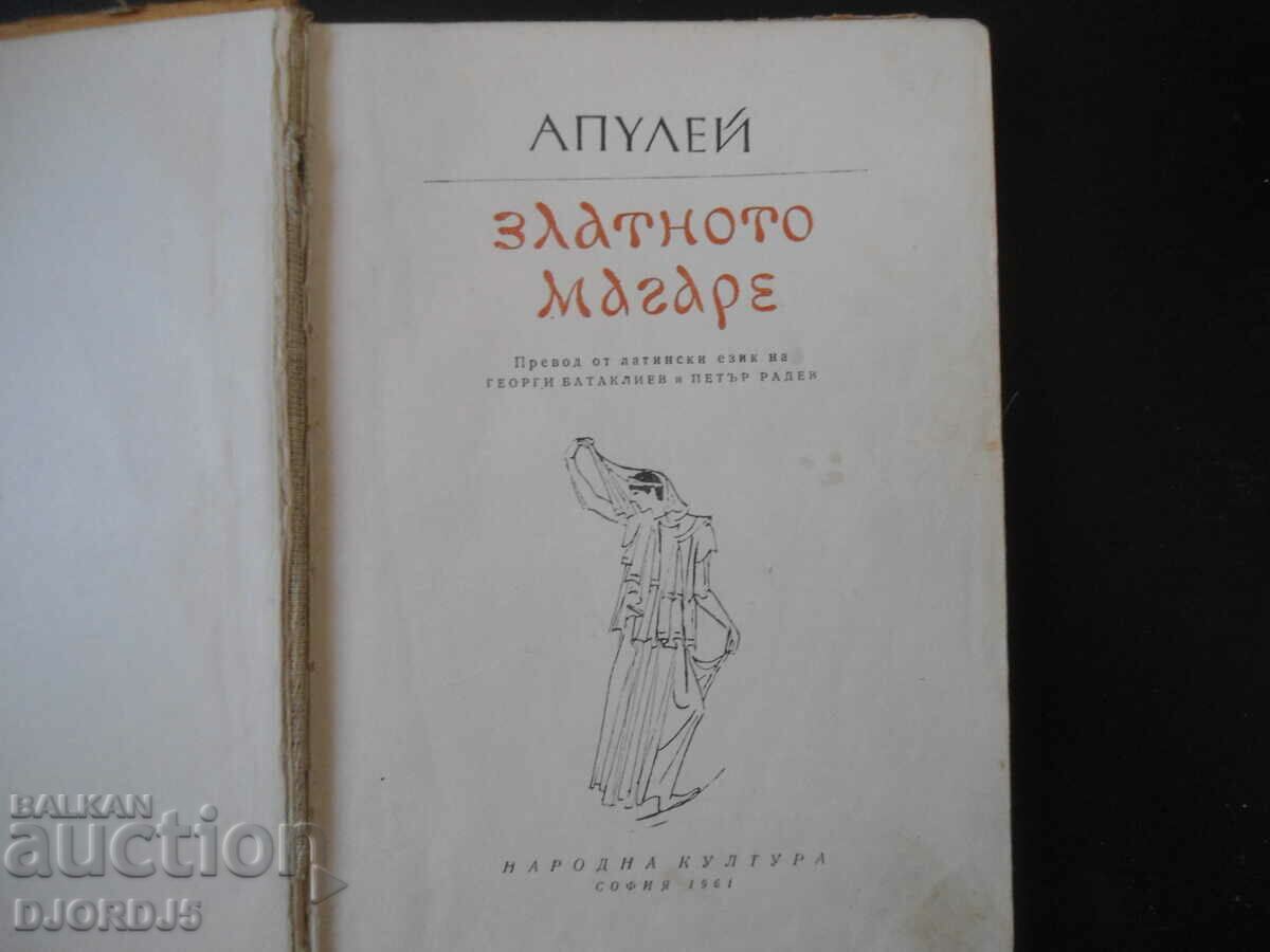 The Golden Donkey, APULEY with price 2.00 BGN | € 1.02 The Golden Donkey, APULEY with price 2.00 BGN | € 1.02