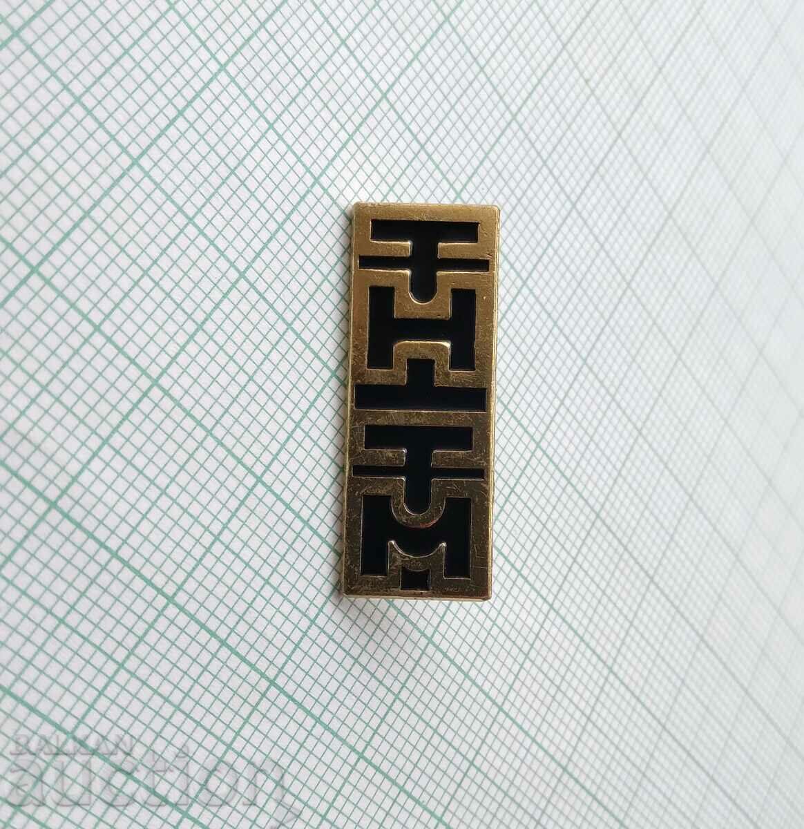 15223 Badge - TNTM with price 1.00 BGN | € 0.51 15223 Badge - TNTM with price 1.00 BGN | € 0.51