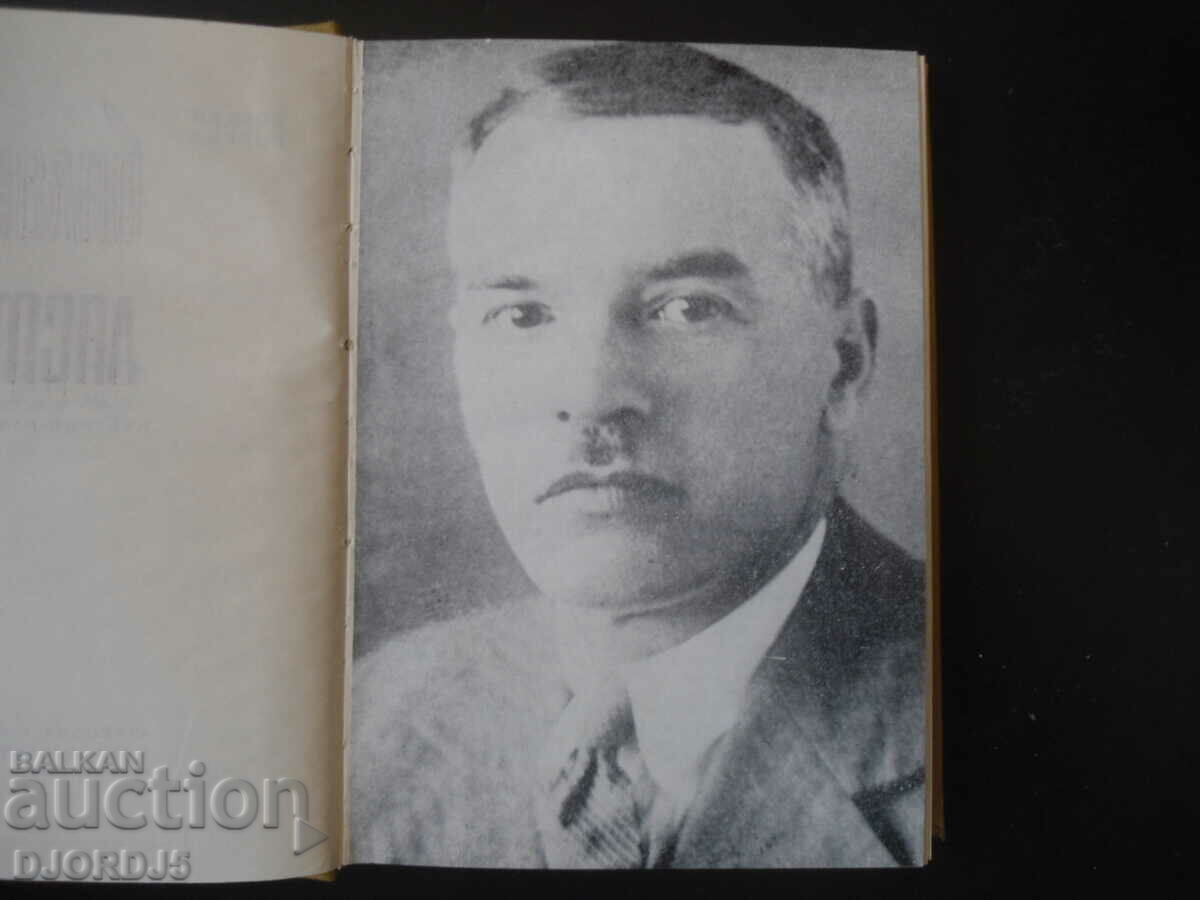 The White Swallow, Yordan Yovkov with price 2.00 BGN | € 1.02 The White Swallow, Yordan Yovkov with price 2.00 BGN | € 1.02