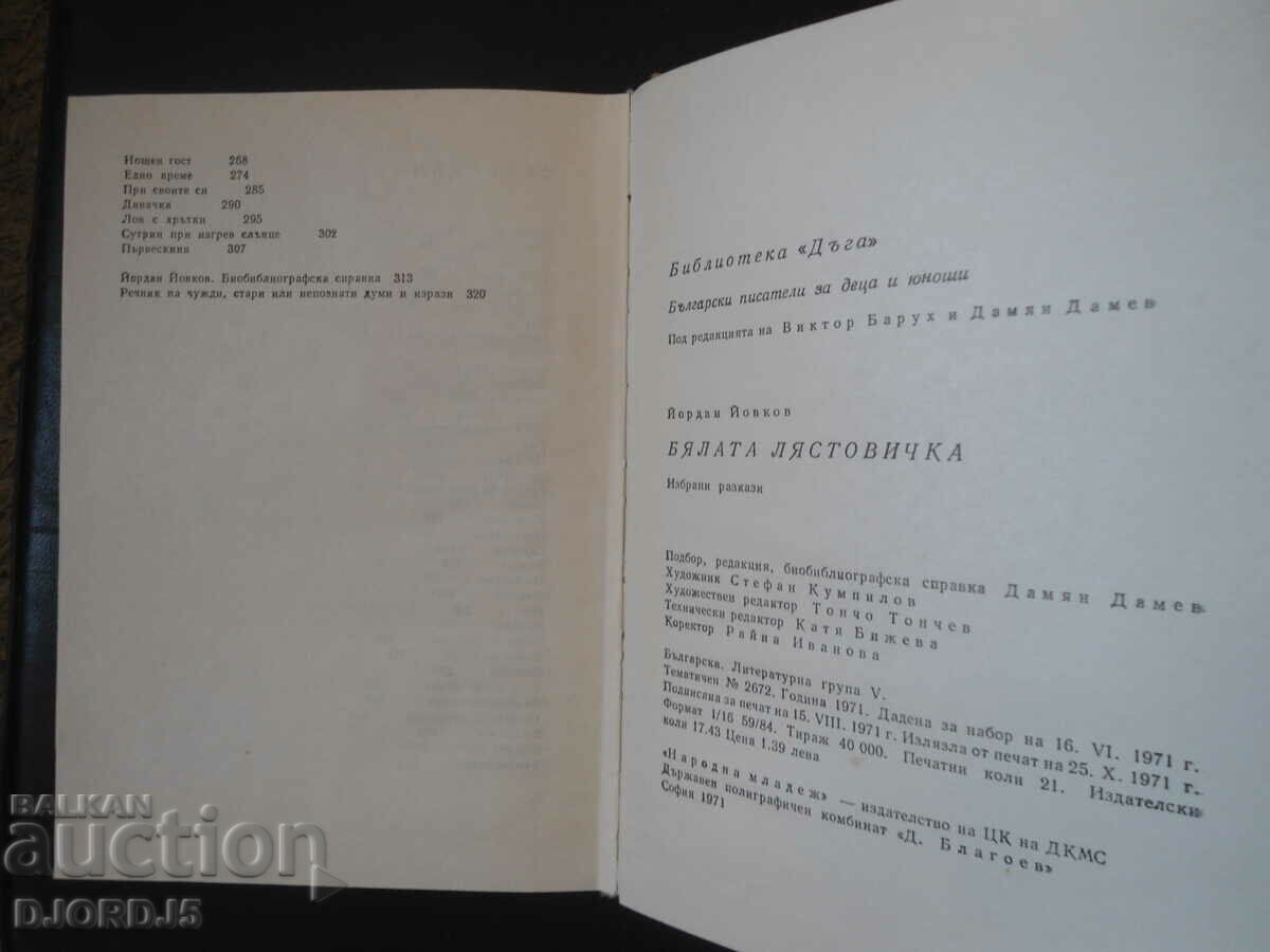 Delivery of The White Swallow, Yordan Yovkov Delivery of The White Swallow, Yordan Yovkov