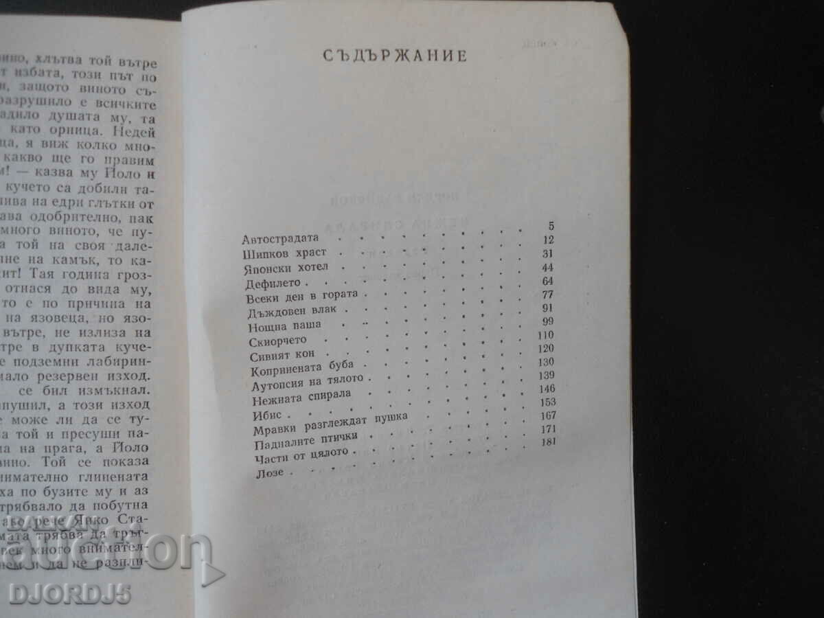 Δημοπρασία Η απαλή σπείρα, Γιόρνταν Ραντίτσκοφ Δημοπρασία Η απαλή σπείρα, Γιόρνταν Ραντίτσκοφ