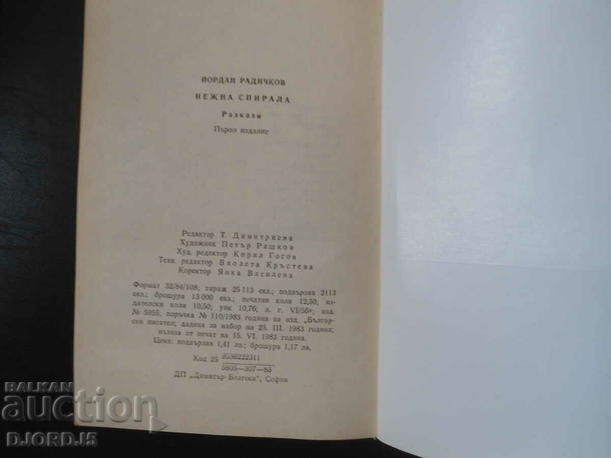 Παράδοση Η απαλή σπείρα, Γιόρνταν Ραντίτσκοφ Παράδοση Η απαλή σπείρα, Γιόρνταν Ραντίτσκοφ