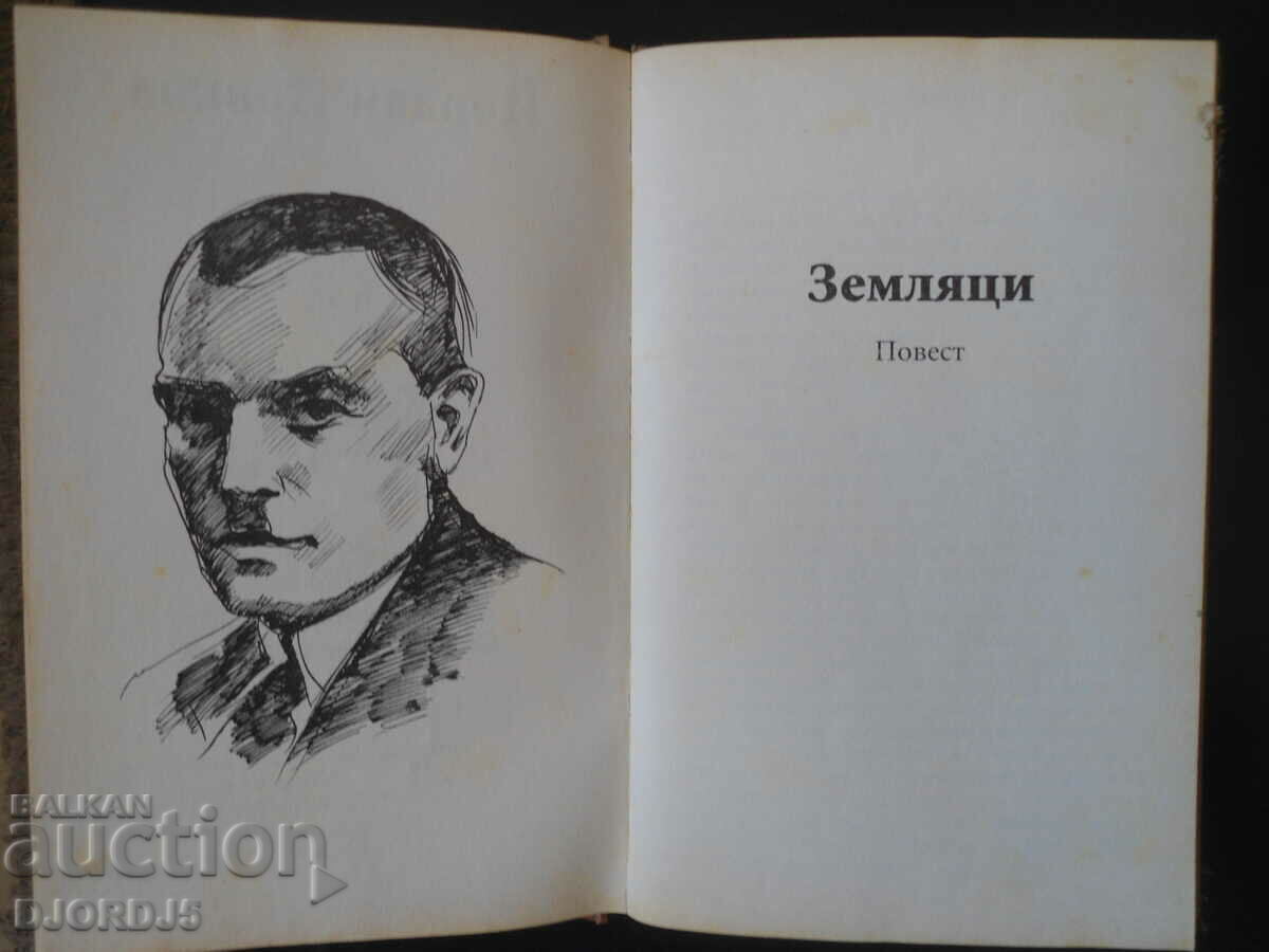 Auction Yordan Yovkov, Selected, Volume 1 Auction Yordan Yovkov, Selected, Volume 1