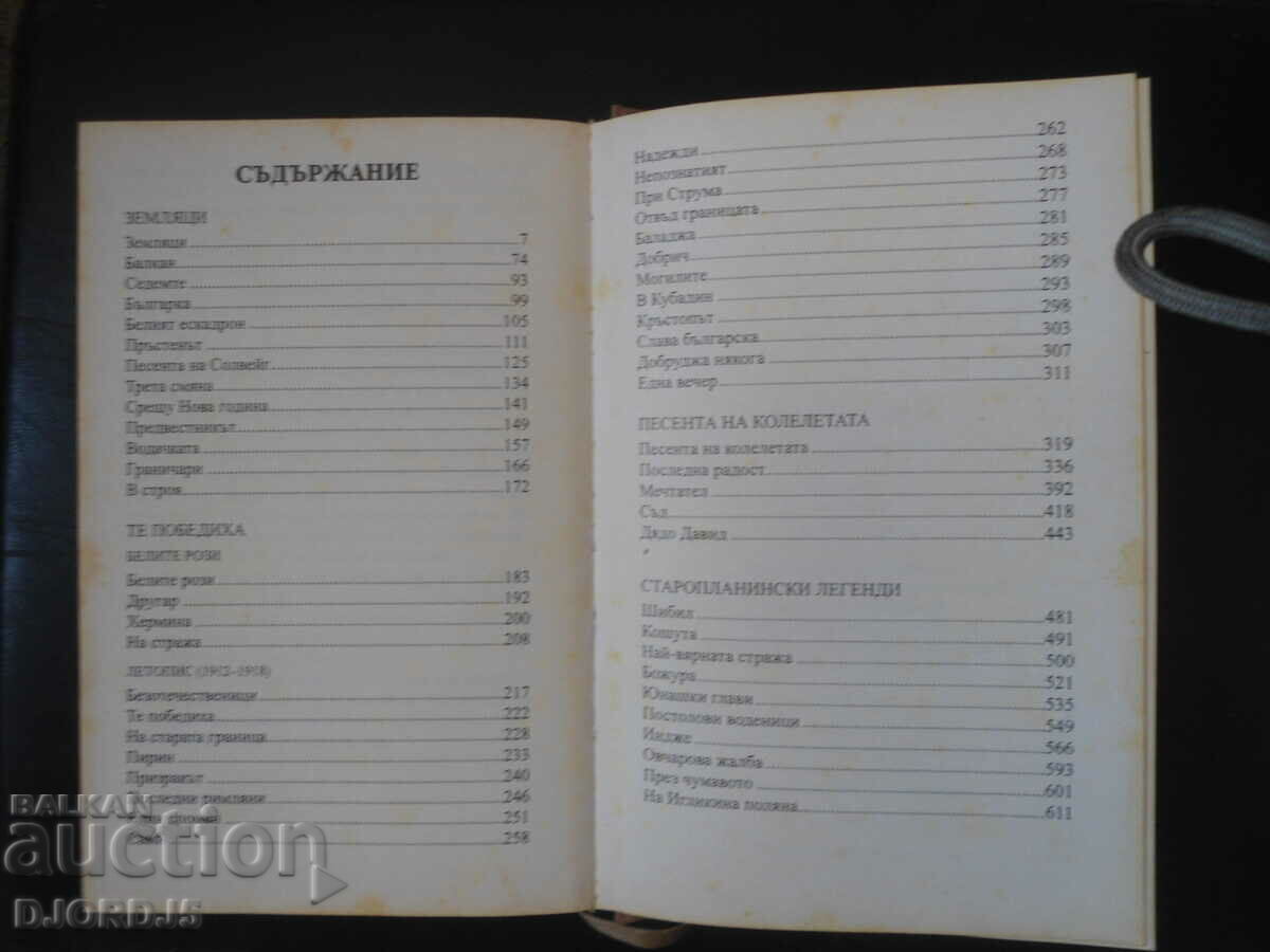 Delivery of Yordan Yovkov, Selected, Volume 1 Delivery of Yordan Yovkov, Selected, Volume 1