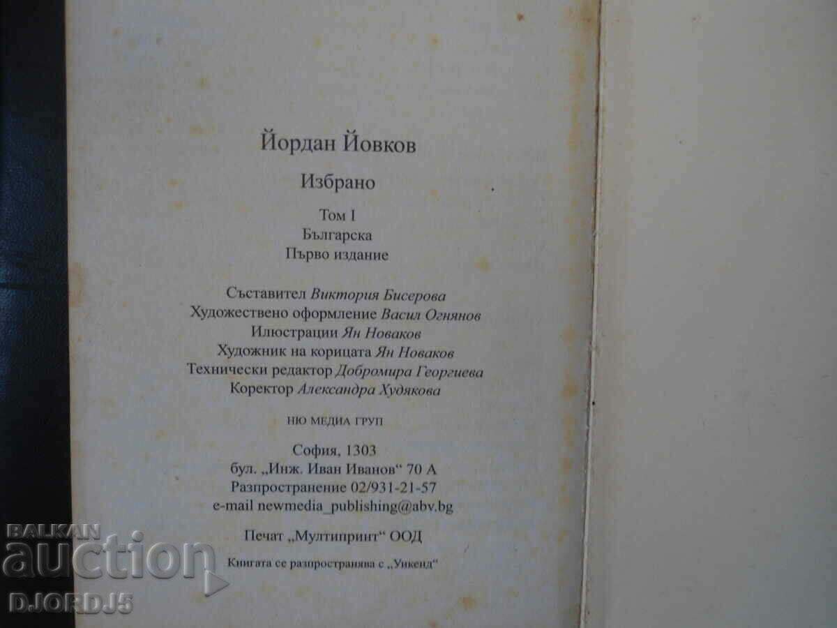 Yordan Yovkov, Selected, Volume 1 - 5 Yordan Yovkov, Selected, Volume 1 - 5