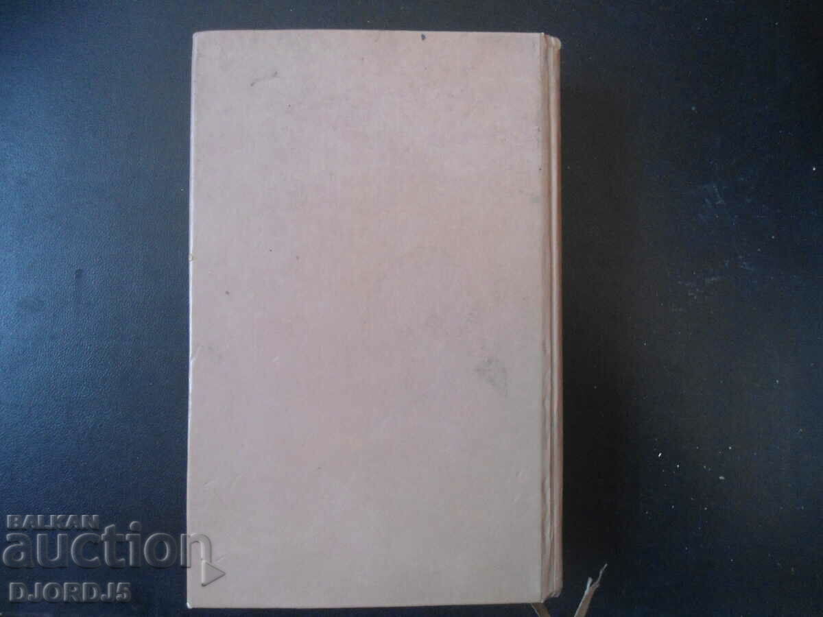 Yordan Yovkov, Selected, Volume 1 - 6 Yordan Yovkov, Selected, Volume 1 - 6