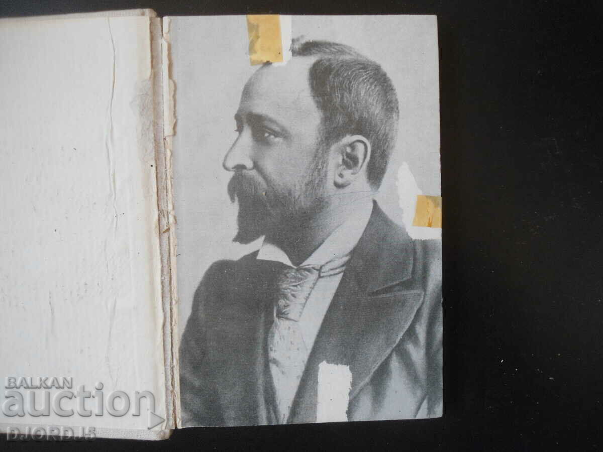 Aleko Konstantinov, La Chicago și înapoi, Bai Gagno cu preț 3.00 BGN | € 1.53