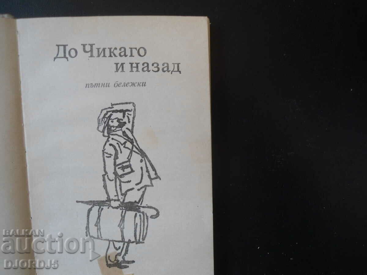 Licitație Aleko Konstantinov, La Chicago și înapoi, Bai Gagno