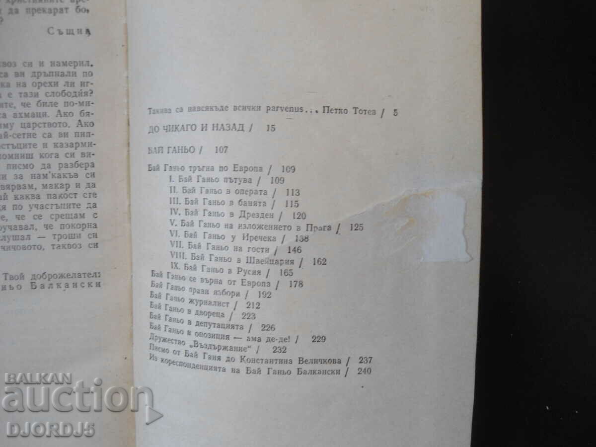 Livrarea Aleko Konstantinov, La Chicago și înapoi, Bai Gagno