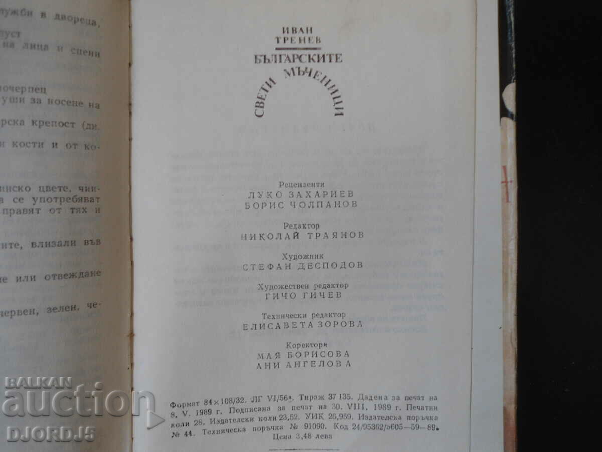 Auction The Bulgarian holy martyrs, Ivan Trenev Auction The Bulgarian holy martyrs, Ivan Trenev