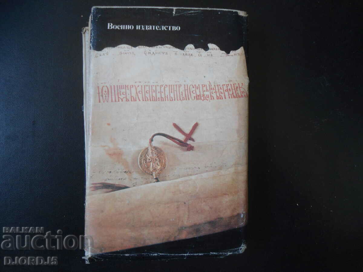 The Bulgarian holy martyrs, Ivan Trenev - 5 The Bulgarian holy martyrs, Ivan Trenev - 5