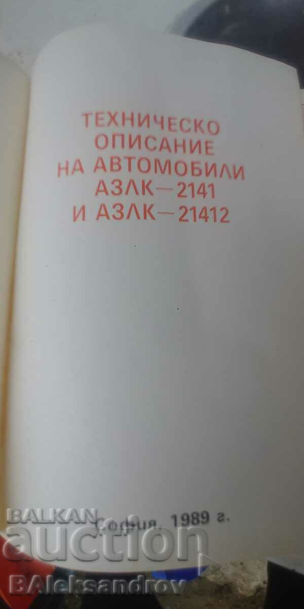 Аукцион Техническа литература АЗЛК