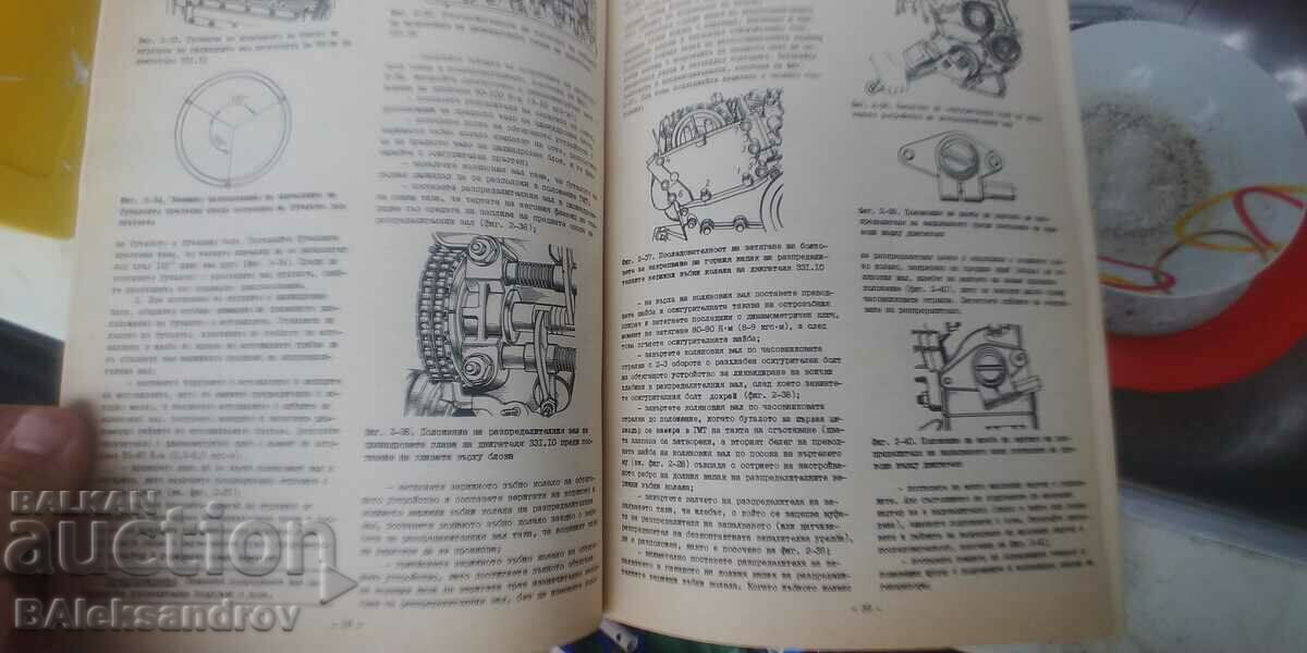 Доставка на Техническа литература АЗЛК