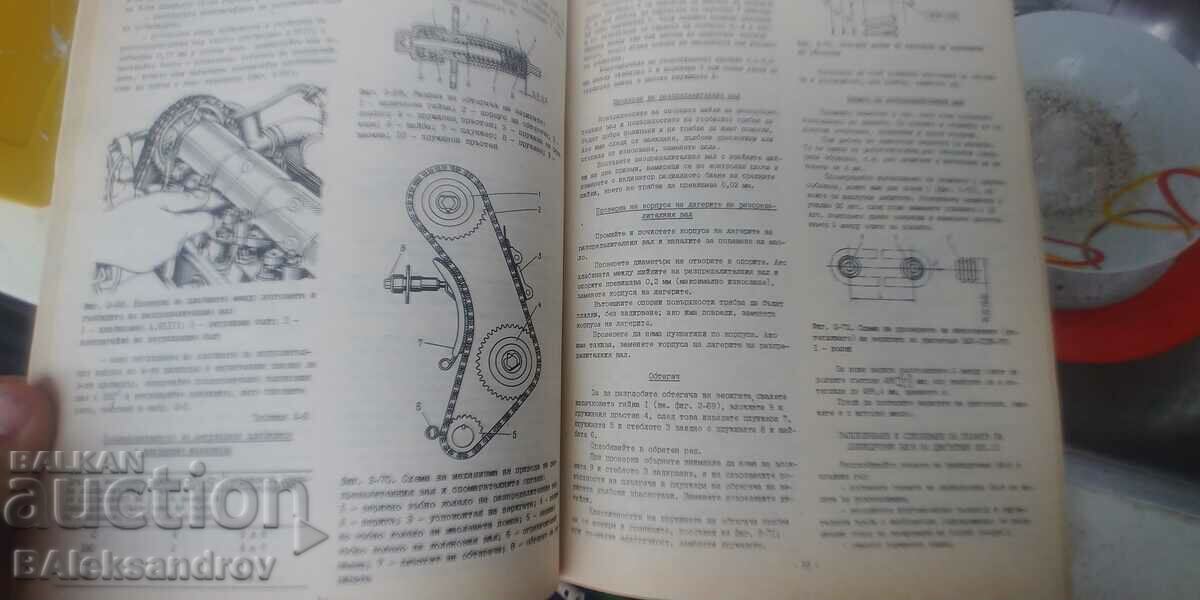 Техническа литература АЗЛК - 5