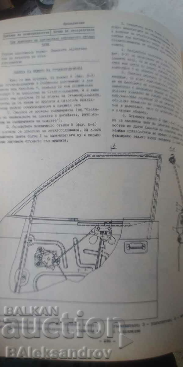 Техническа литература АЗЛК - 6
