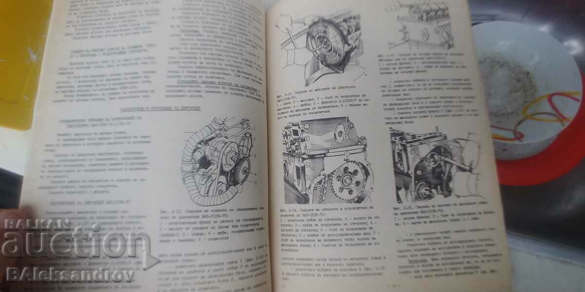 Техническа литература АЗЛК - 7