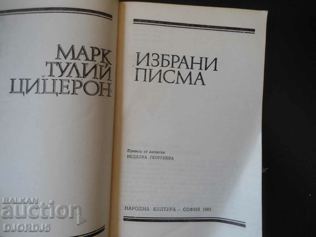 Marcus Tullius CICERO, Selected Letters with price 2.00 BGN | € 1.02 Marcus Tullius CICERO, Selected Letters with price 2.00 BGN | € 1.02