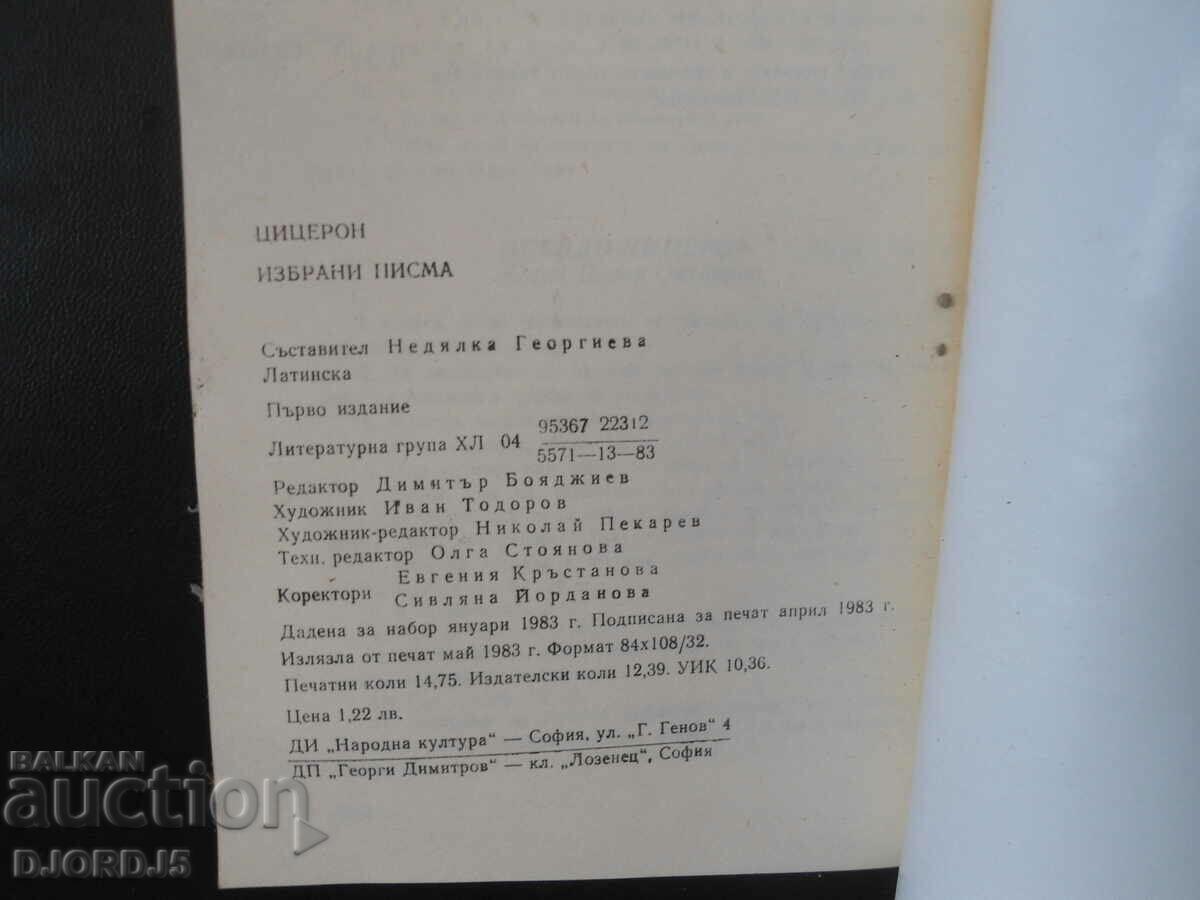 Auction Marcus Tullius CICERO, Selected Letters Auction Marcus Tullius CICERO, Selected Letters