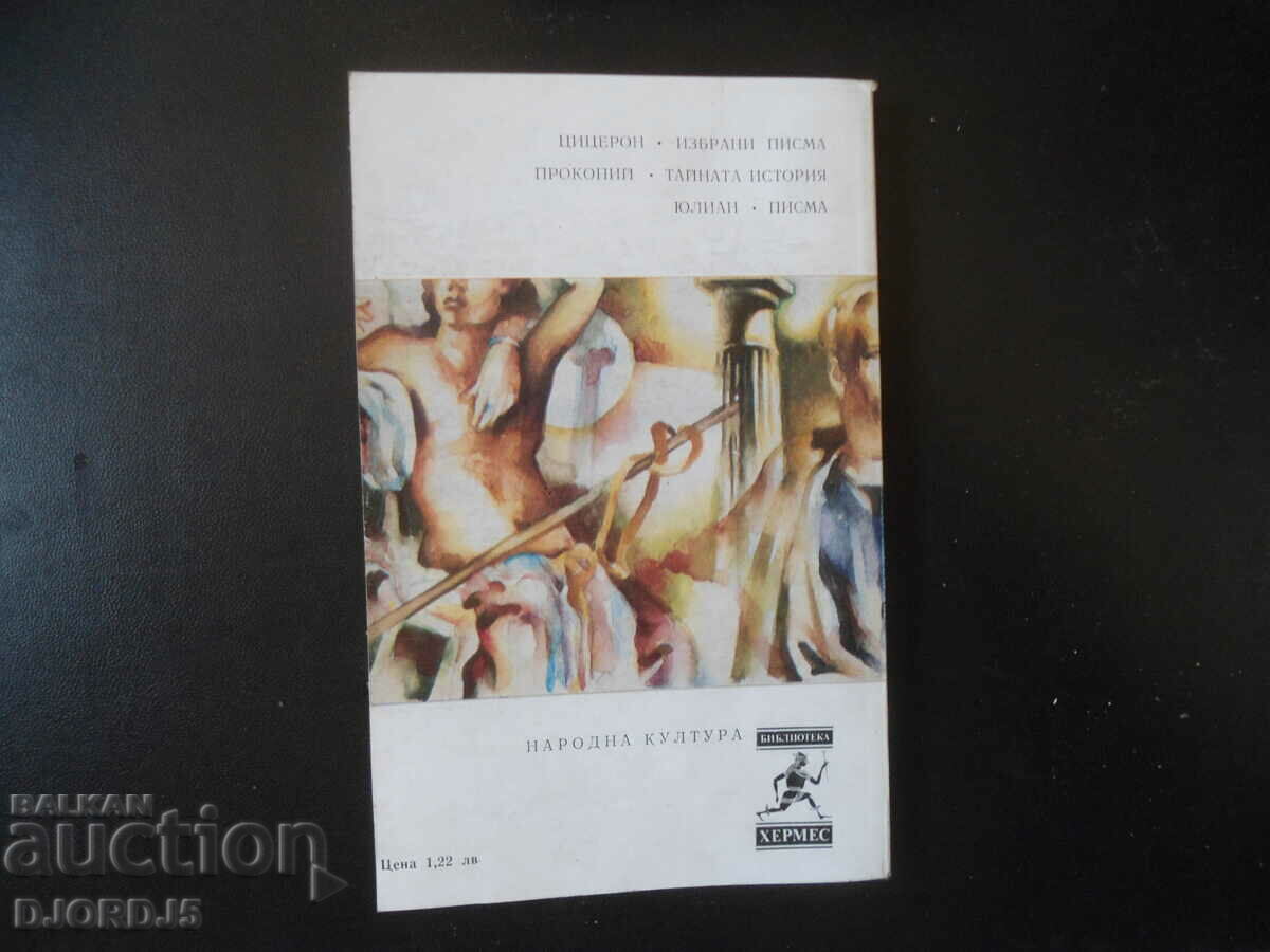 Delivery of Marcus Tullius CICERO, Selected Letters Delivery of Marcus Tullius CICERO, Selected Letters