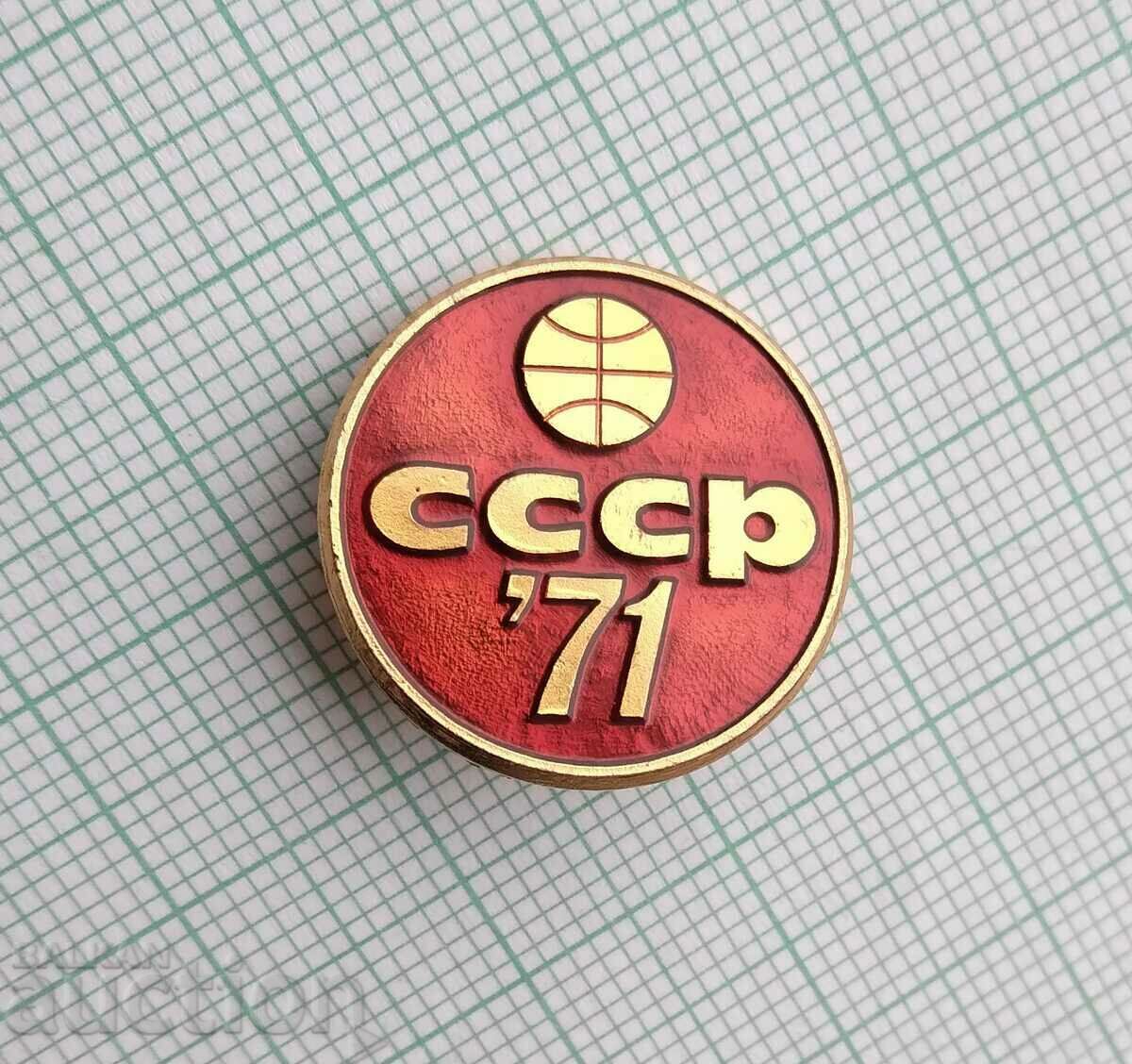 15237 Badge - USSR Basketball 1971 with price 2.00 BGN | € 1.02 15237 Badge - USSR Basketball 1971 with price 2.00 BGN | € 1.02