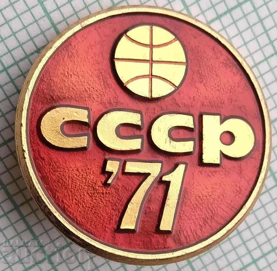 15237 Badge - USSR Basketball 1971