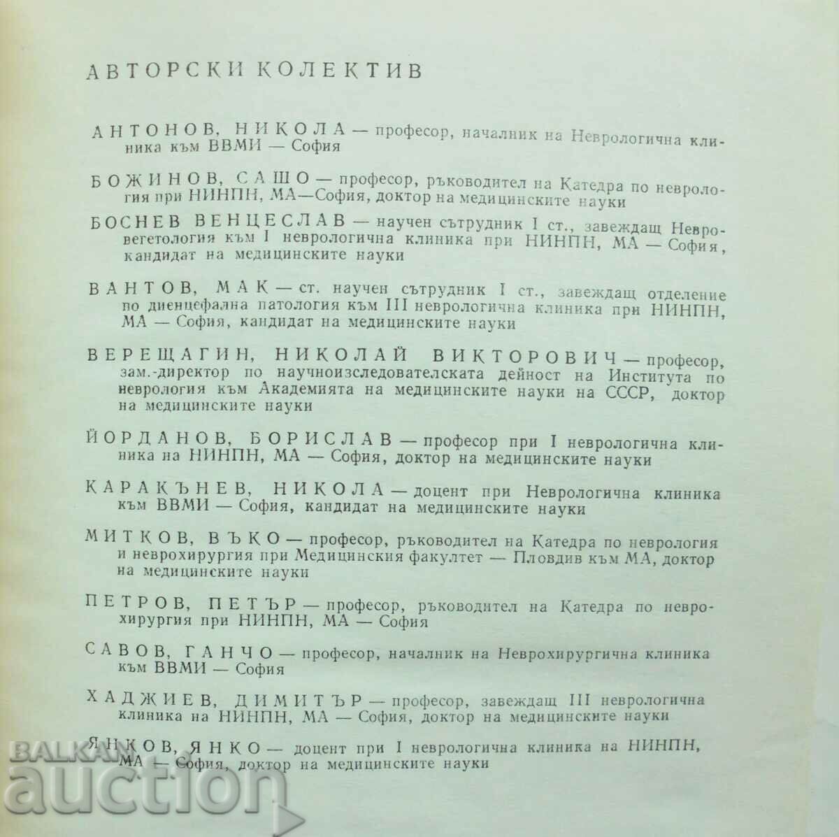 Differential diagnosis of neurological diseases 1980. with price 10.00 BGN | € 5.11 Differential diagnosis of neurological diseases 1980. with price 10.00 BGN | € 5.11