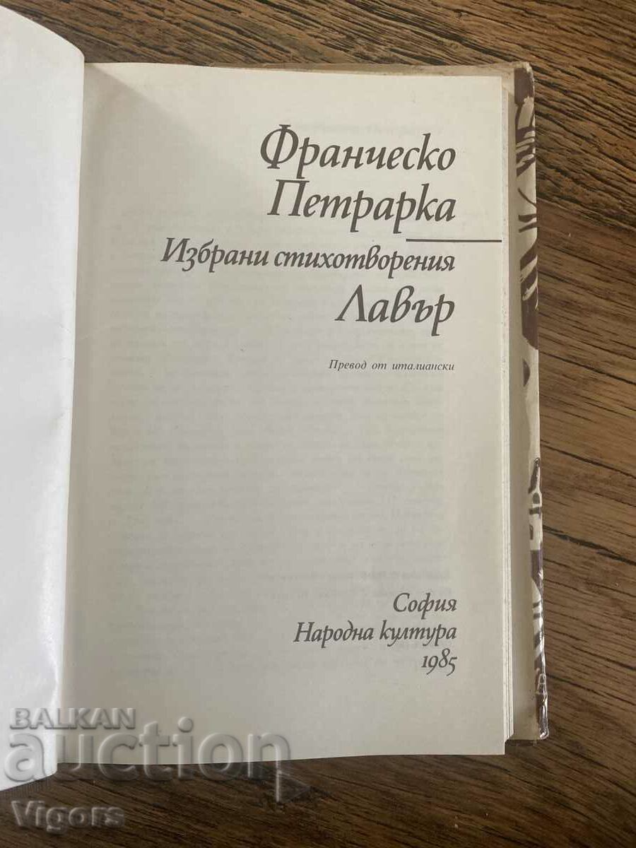 Laver Francesco Petrarch with price 6.50 BGN | € 3.32 Laver Francesco Petrarch with price 6.50 BGN | € 3.32