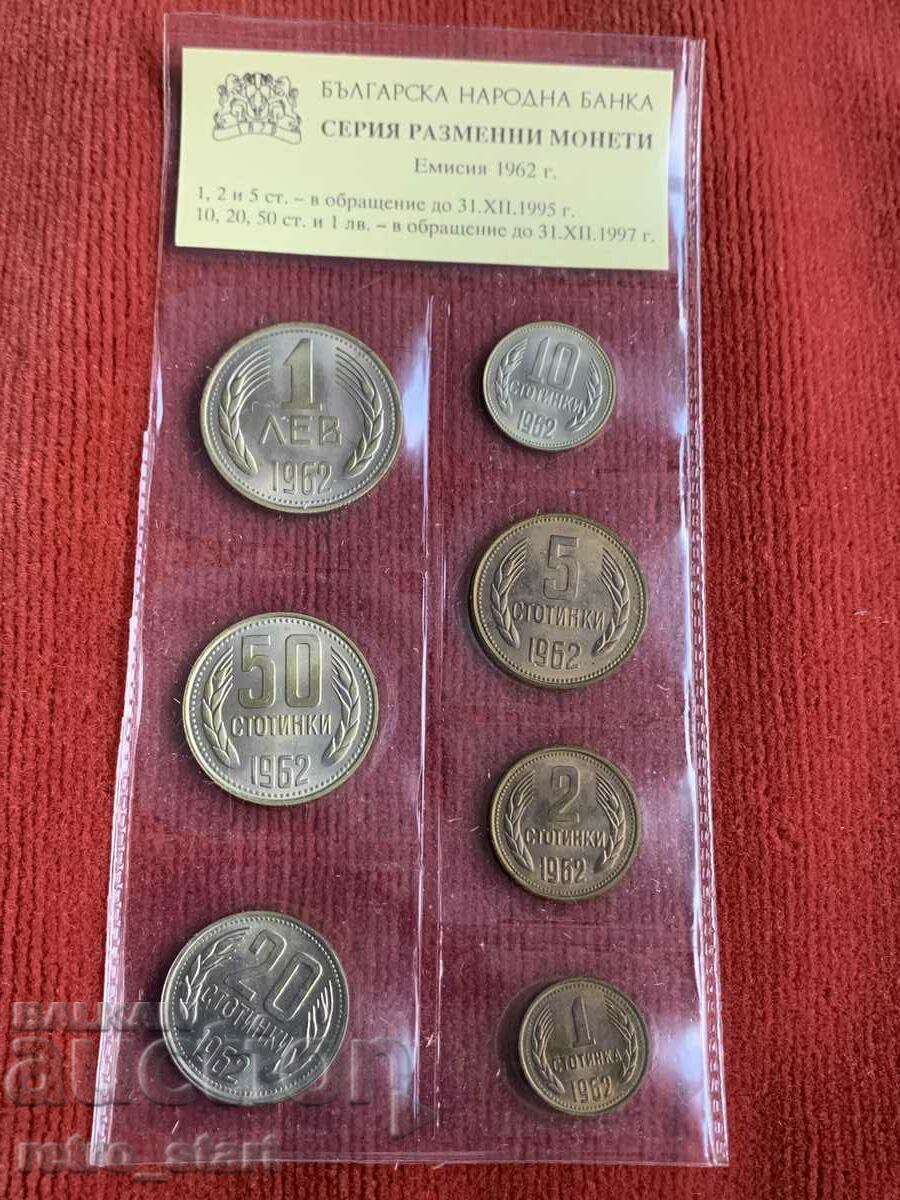 Монети емисия 1962 г.