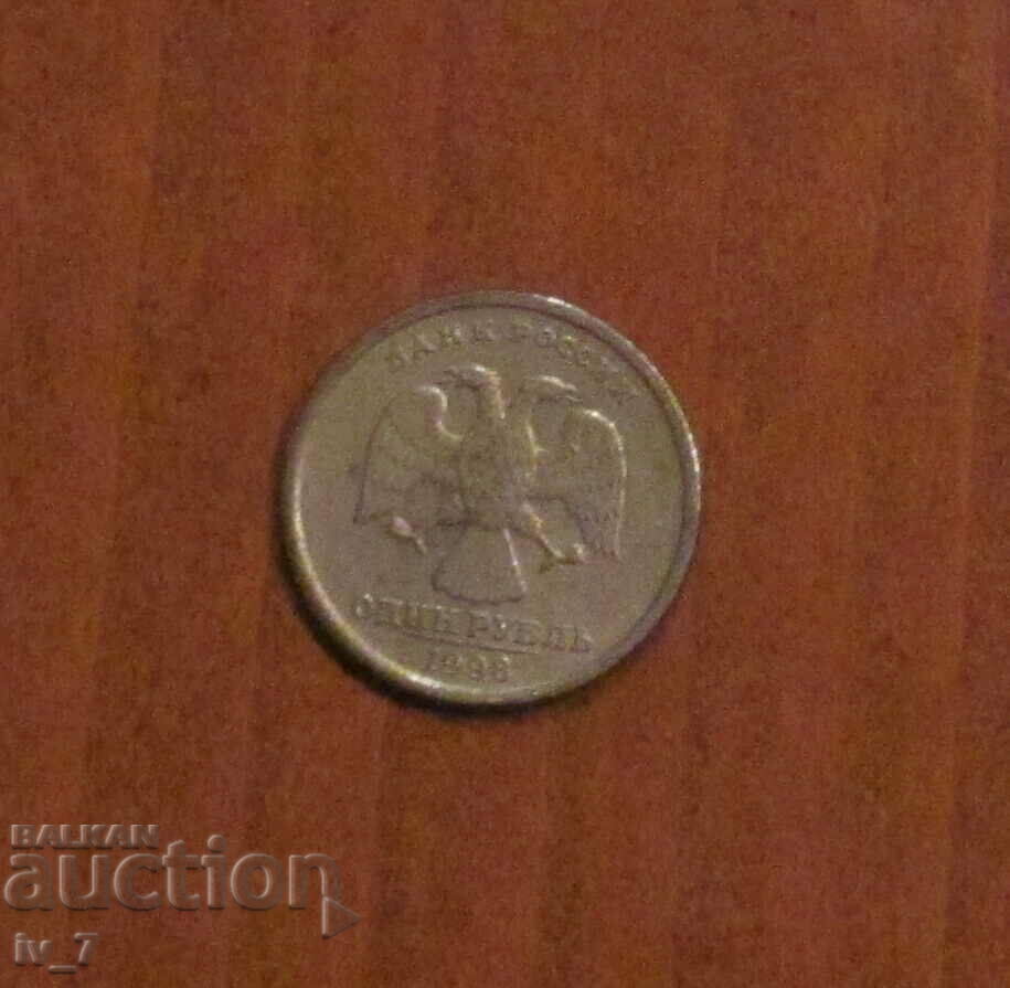 1 Ruble Russia 1998, SPMD with price 0.79 BGN | € 0.40 1 Ruble Russia 1998, SPMD with price 0.79 BGN | € 0.40