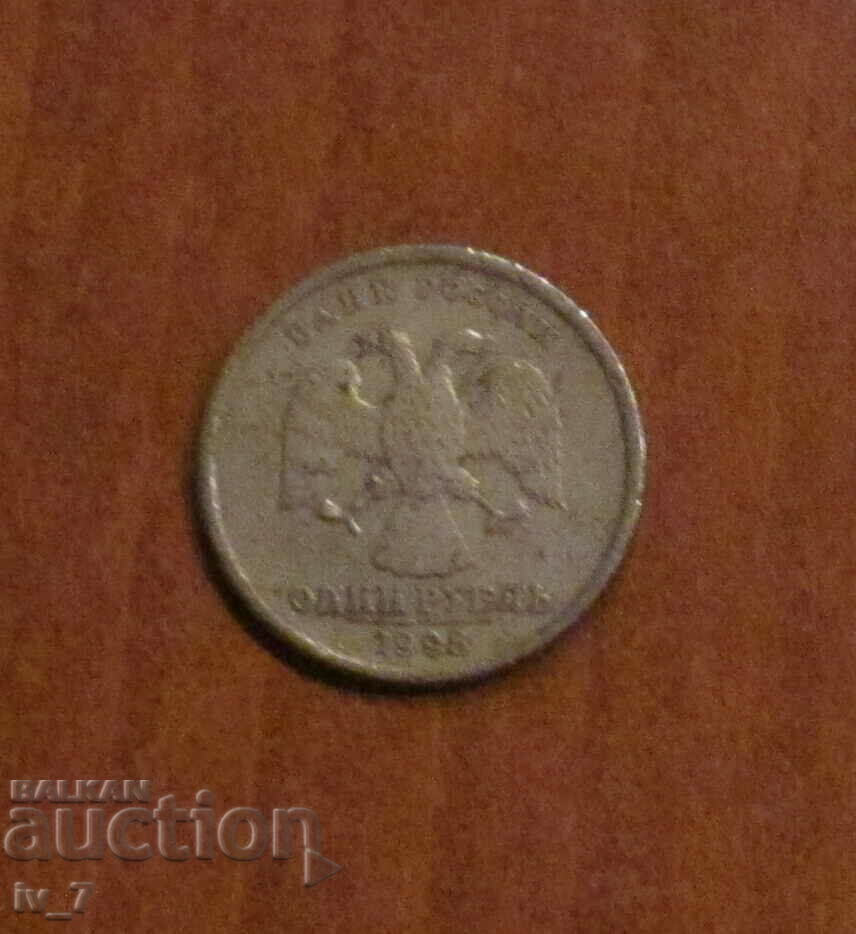 1 Ruble Russia 1998, SPMD with price 0.49 BGN | € 0.25 1 Ruble Russia 1998, SPMD with price 0.49 BGN | € 0.25