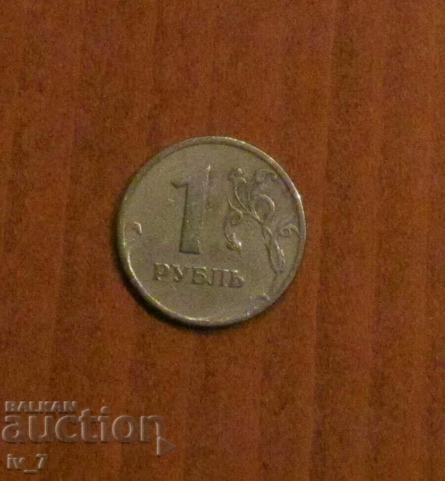 1 rublă Rusia 1998, SPMD