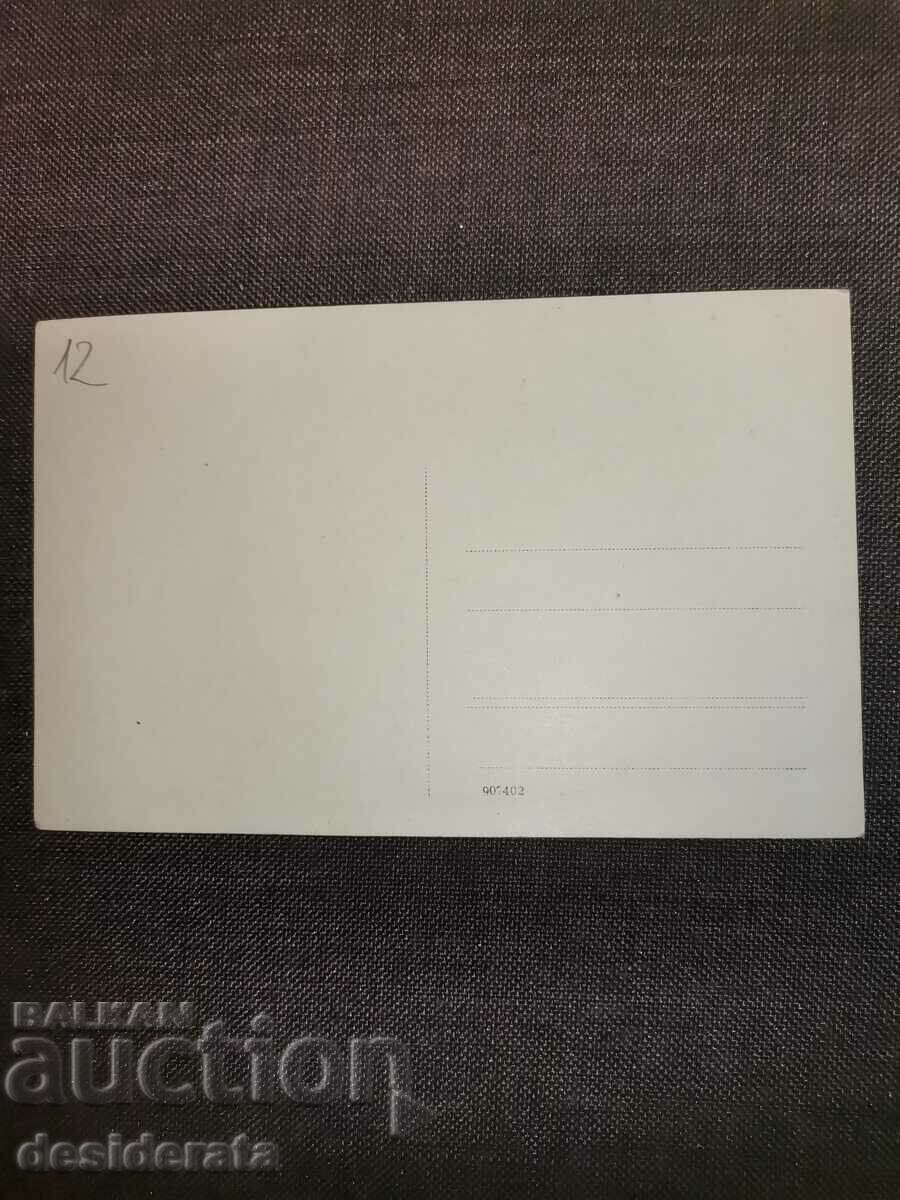 Postcard with family with price 12.00 BGN | € 6.14 Postcard with family with price 12.00 BGN | € 6.14