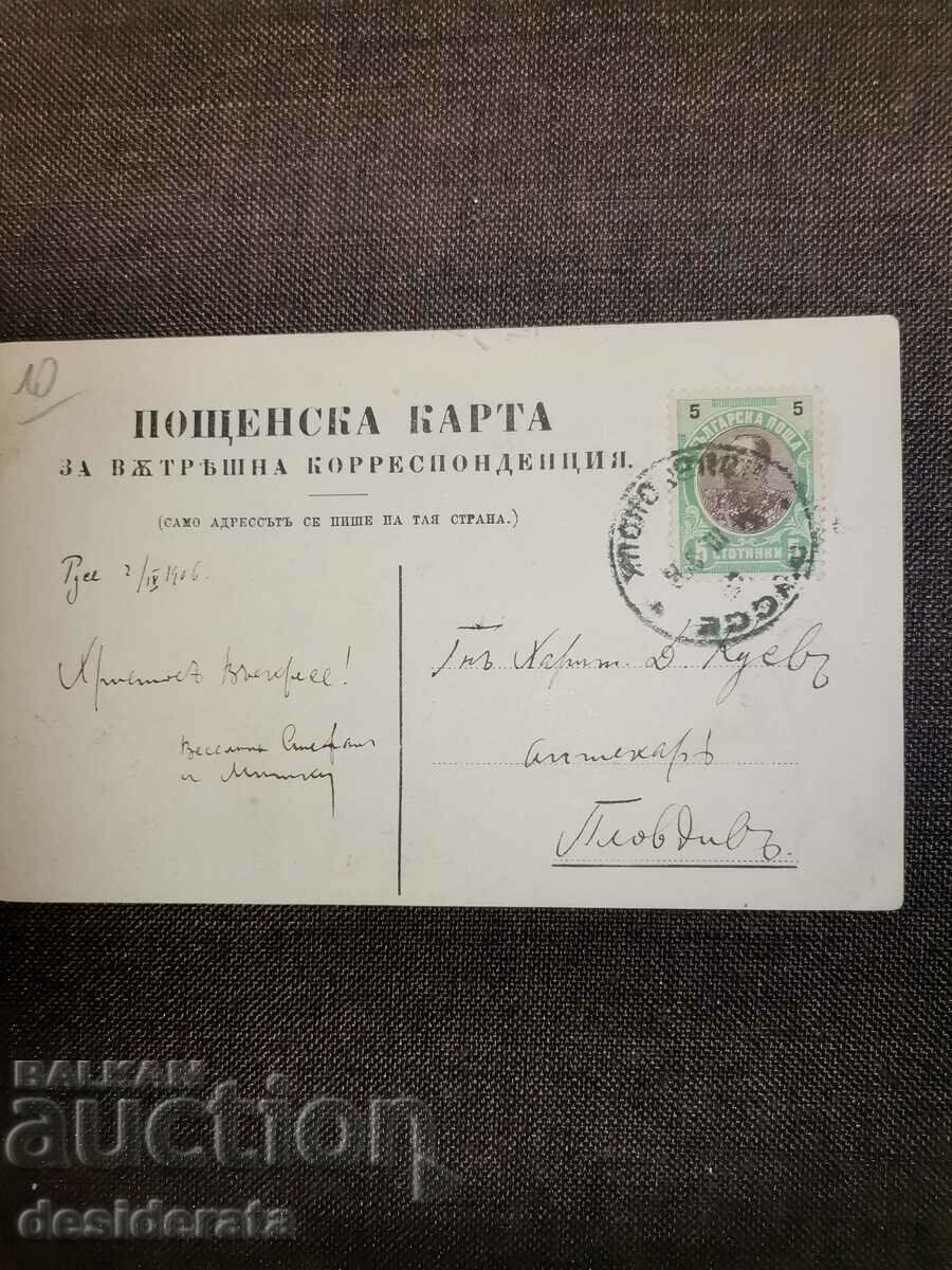 Postcard with family with price 10.00 BGN | € 5.11 Postcard with family with price 10.00 BGN | € 5.11