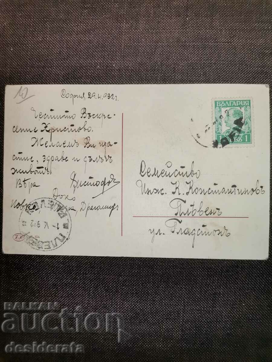 Easter postcard with a girl with price 10.00 BGN | € 5.11