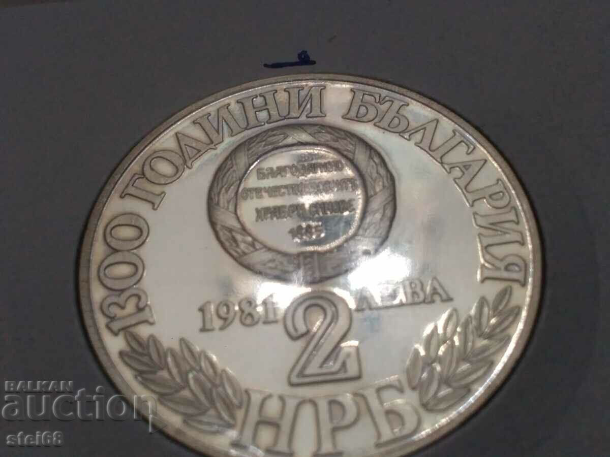 2 BGN 1981 - COMBINATION with price 12.00 BGN | € 6.14 2 BGN 1981 - COMBINATION with price 12.00 BGN | € 6.14