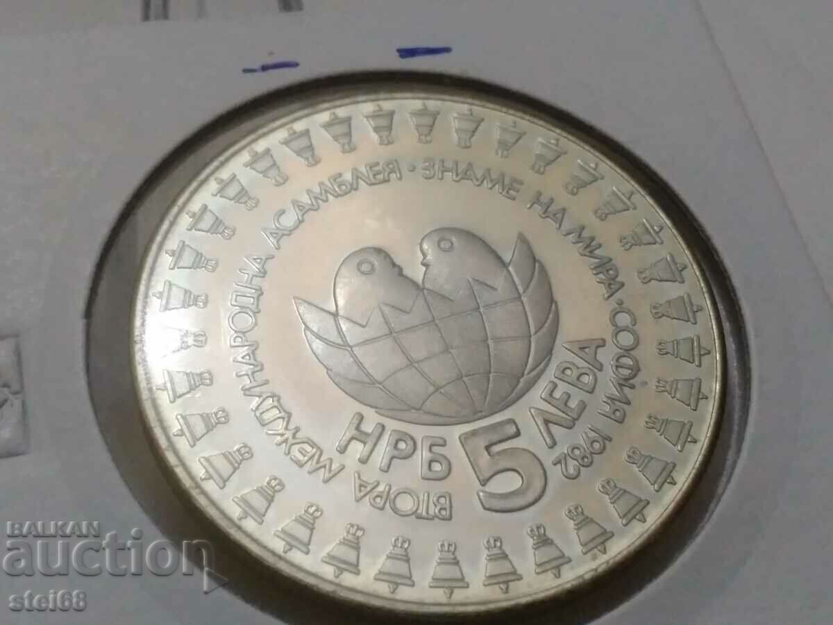 5 BGN 1982 - SECOND INTER-ASSEMBLY with price 15.00 BGN | € 7.67 5 BGN 1982 - SECOND INTER-ASSEMBLY with price 15.00 BGN | € 7.67