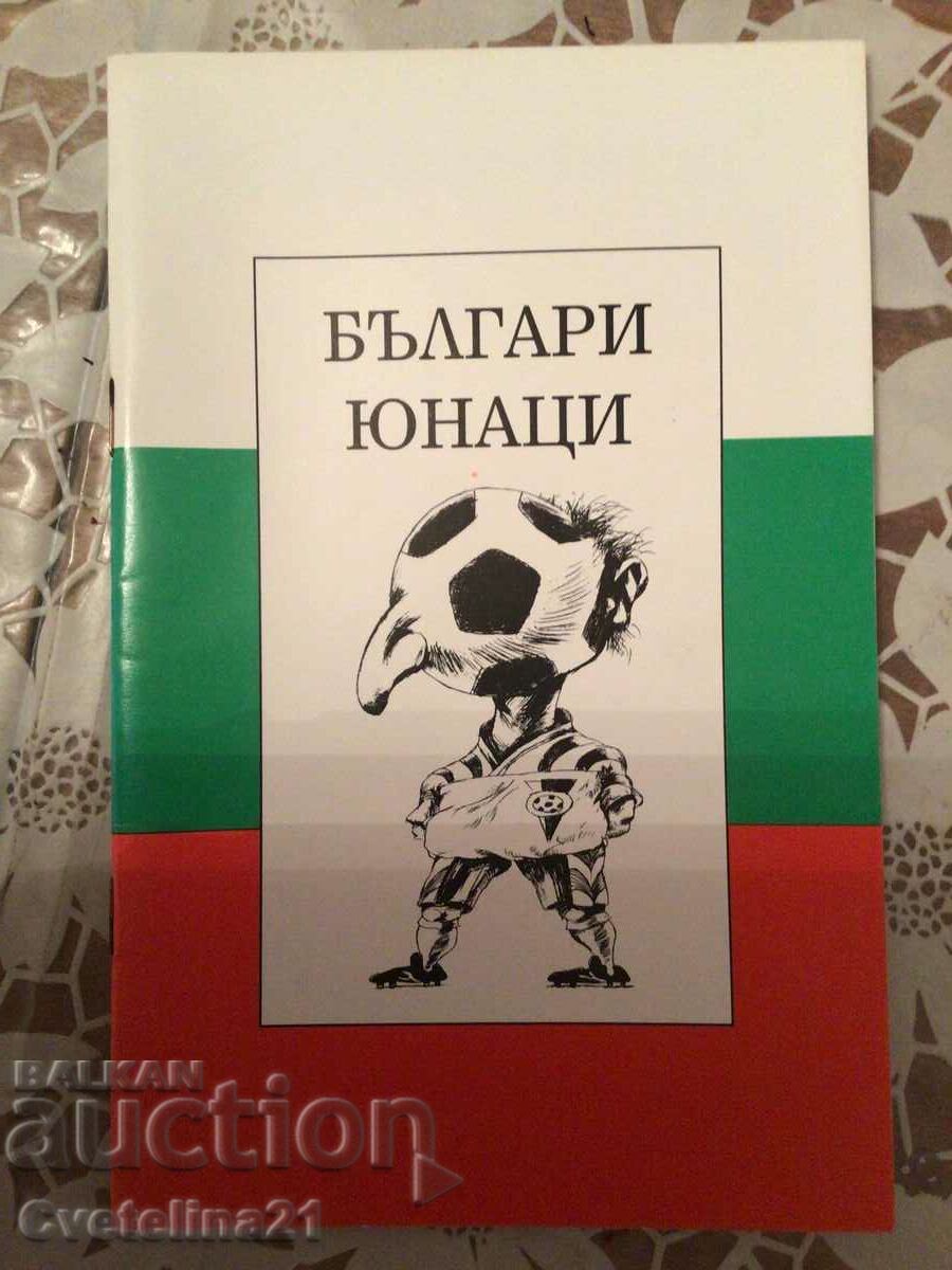 Fotbal eroi bulgari