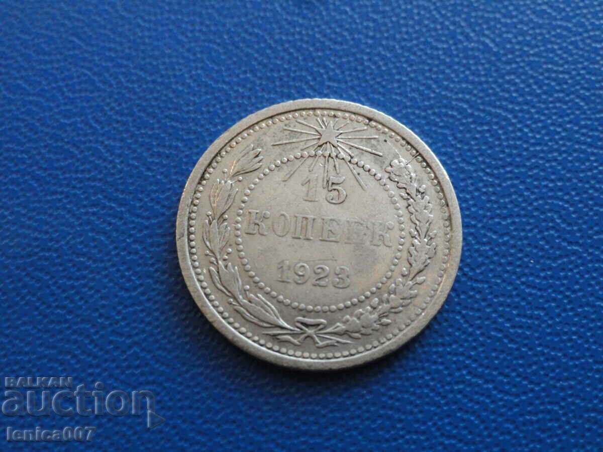 Аукцион Русия (СССР) 1923г. - 15 копейки Аукцион Русия (СССР) 1923г. - 15 копейки