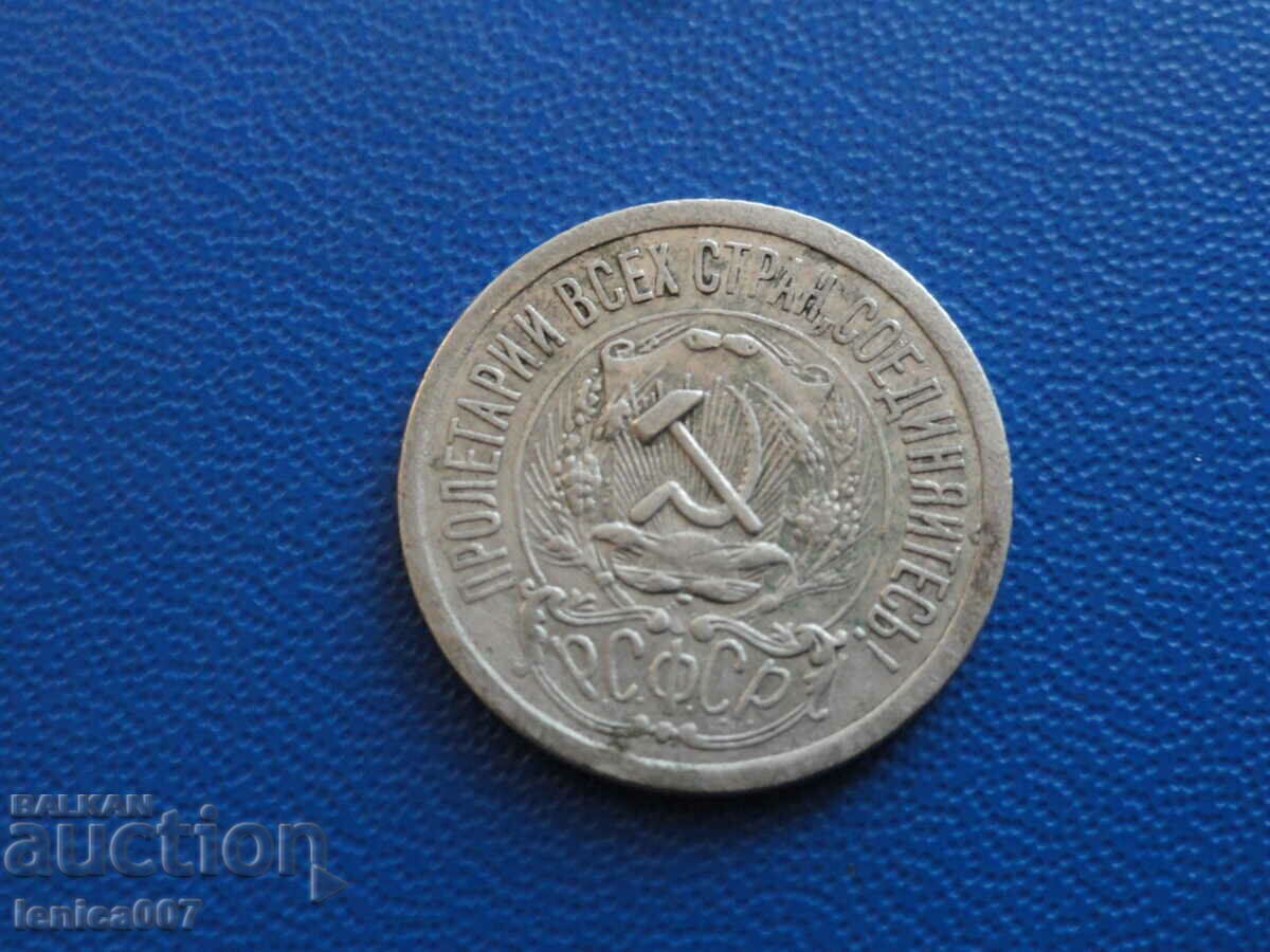 Доставка на Русия (СССР) 1923г. - 15 копейки Доставка на Русия (СССР) 1923г. - 15 копейки