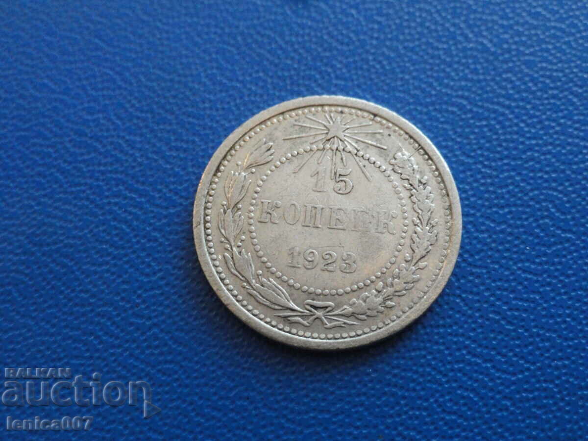 Русия (СССР) 1923г. - 15 копейки - 5 Русия (СССР) 1923г. - 15 копейки - 5