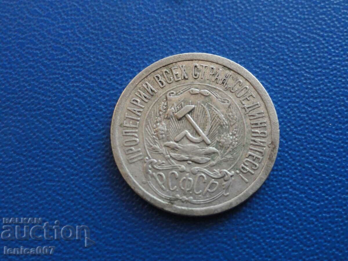 Русия (СССР) 1923г. - 15 копейки - 6 Русия (СССР) 1923г. - 15 копейки - 6