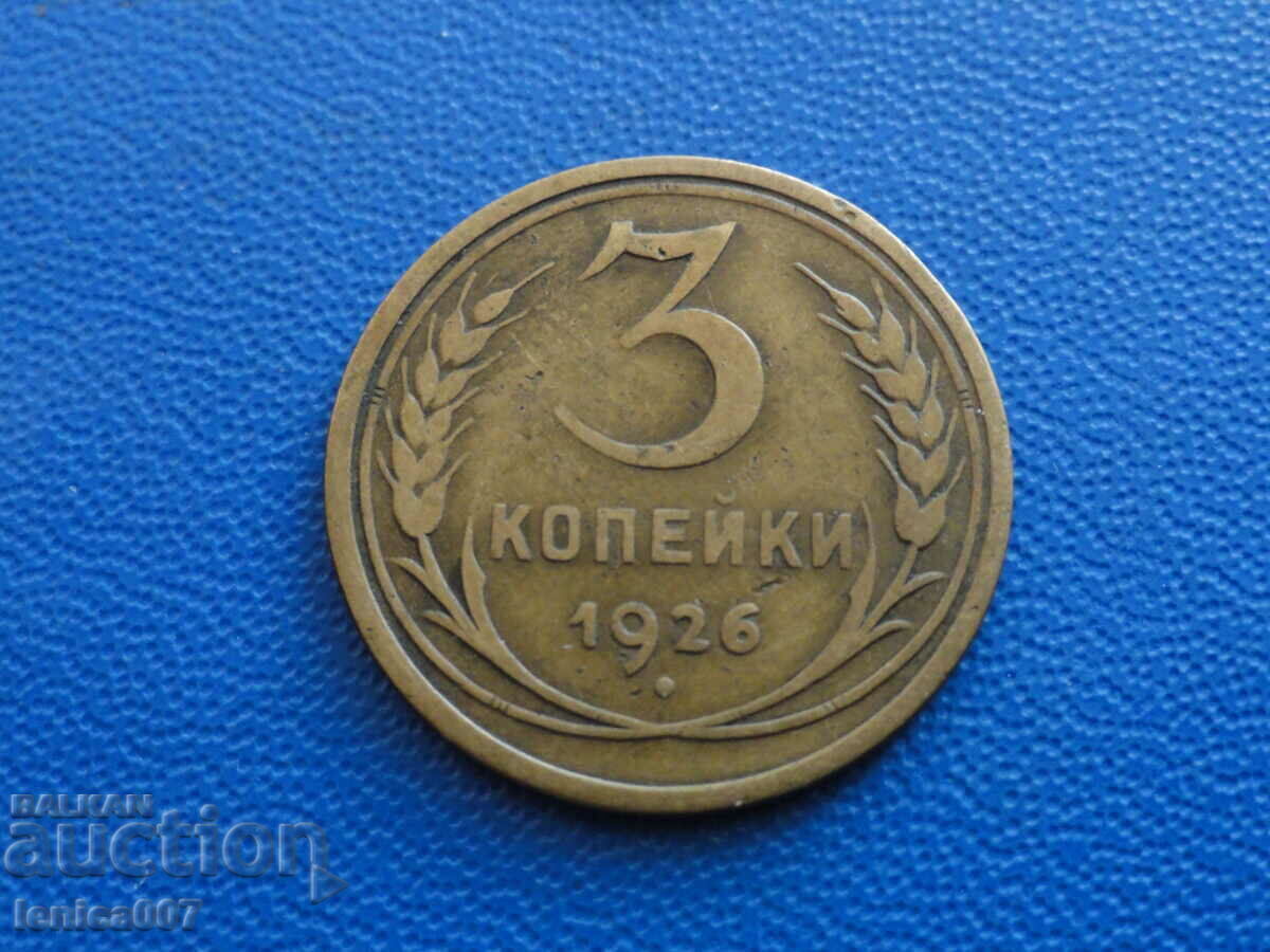 Δημοπρασία Ρωσία (ΕΣΣΔ) 1926 - 3 καπίκια