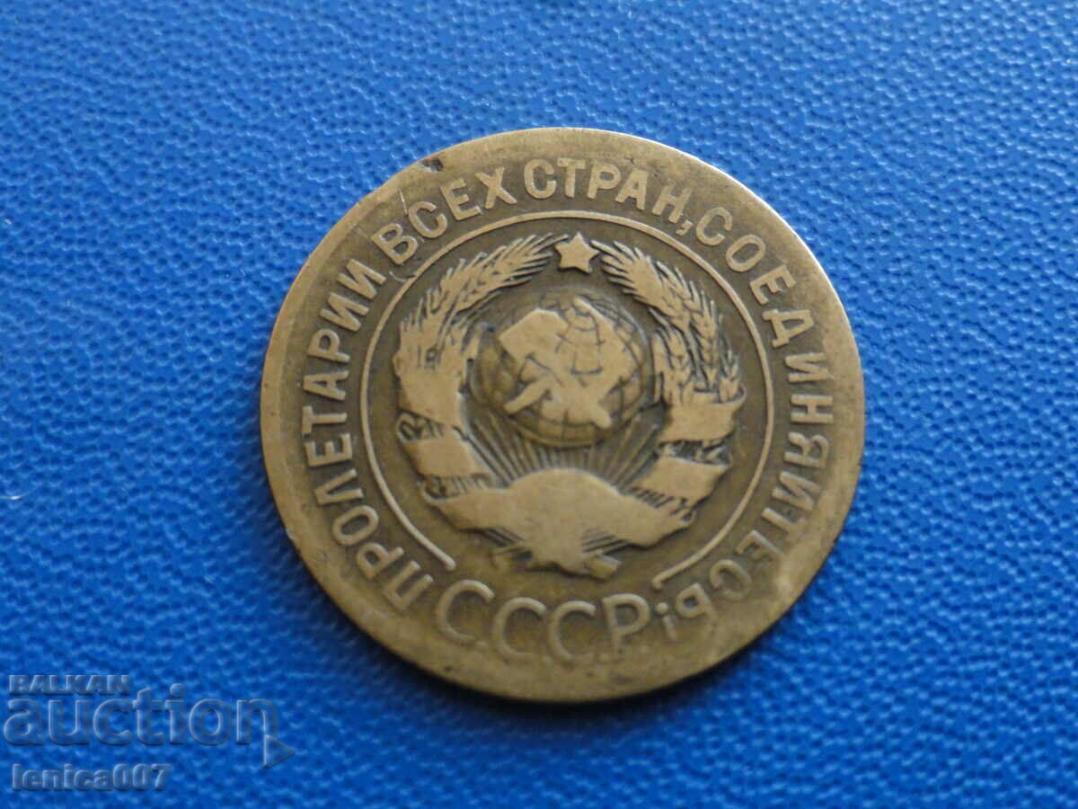Delivery of Russia (USSR) 1926 - 3 kopecks Delivery of Russia (USSR) 1926 - 3 kopecks