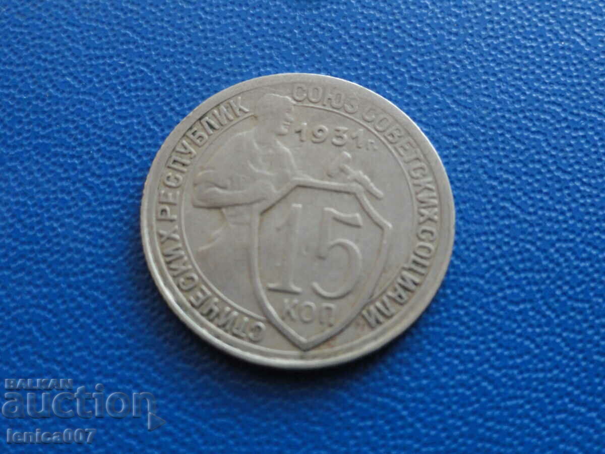 Аукцион Русия (СССР) 1931г. - 15 копейки Аукцион Русия (СССР) 1931г. - 15 копейки