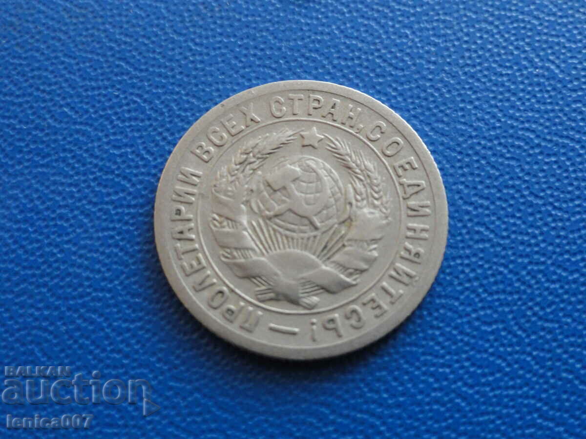 Ρωσία (ΕΣΣΔ) 1931 - 15 καπίκια - 6