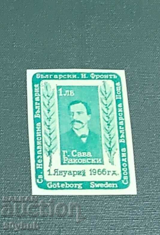 Emigrant stock stamp BGN 1. Georgi Rakovski Sweden